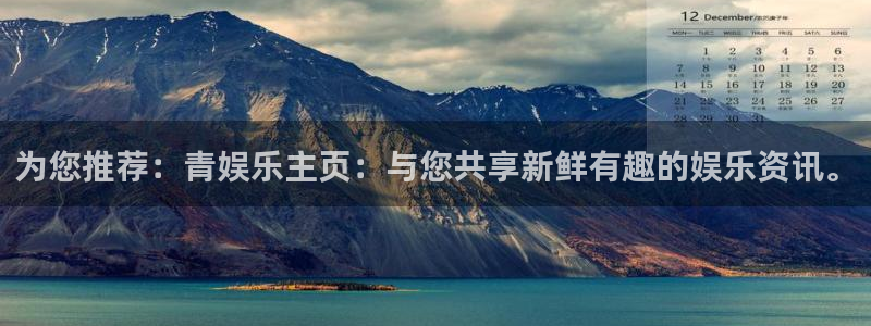 彩虹多多：为您推荐：青娱乐主页：与您共享新鲜有趣的娱乐资讯。
